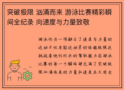 突破极限 汹涌而来 游泳比赛精彩瞬间全纪录 向速度与力量致敬