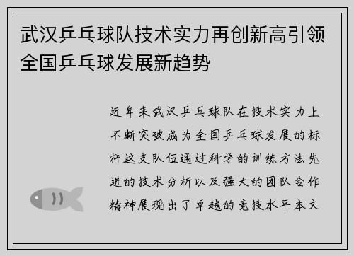 武汉乒乓球队技术实力再创新高引领全国乒乓球发展新趋势