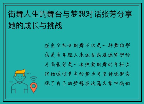 街舞人生的舞台与梦想对话张芳分享她的成长与挑战